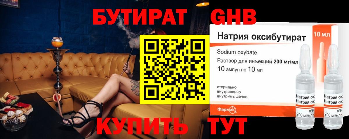 Муравленко  БУТИРАТ бутик  Вход с VPN 