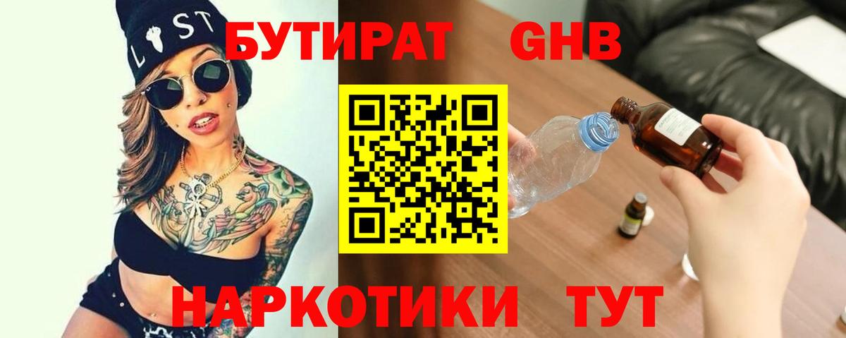 БУТИРАТ оксана Муравленко