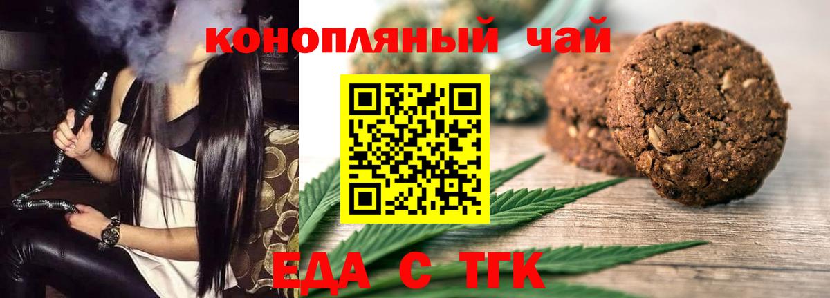 Печенье с ТГК марихуана  Вход с VPN  Муравленко 