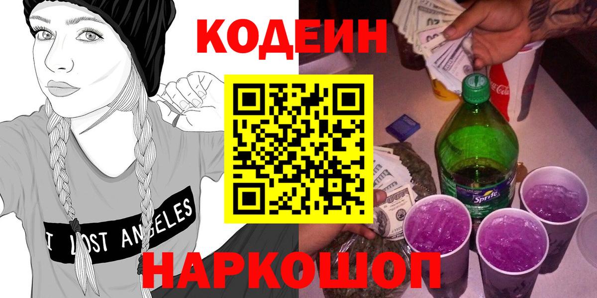 Кодеиновый сироп Lean напиток Lean (лин)  Вход с VPN  Муравленко 