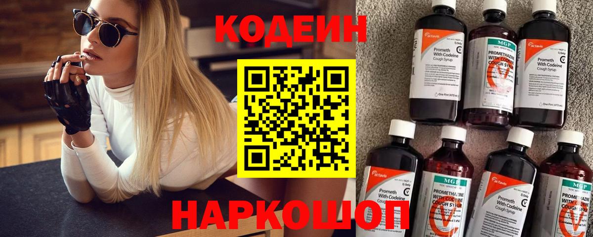 Codein Purple Drank Муравленко
