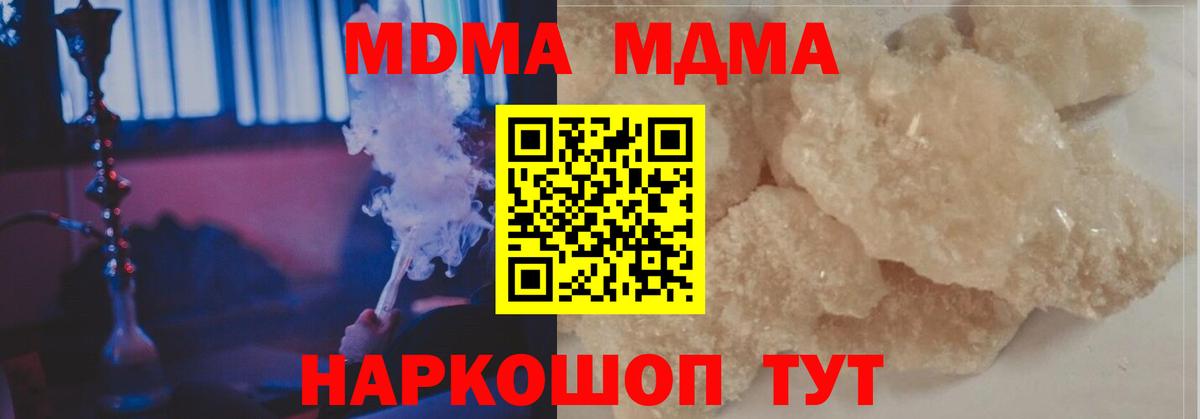 MDMA  МДМА Molly  МДМА crystal  Вход с VPN  Муравленко 